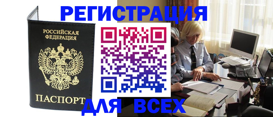 прописка для работы в Суздали
