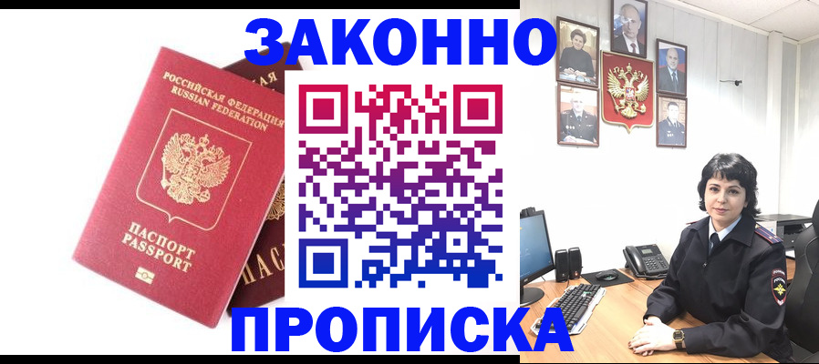 прописка для работы в Суздали